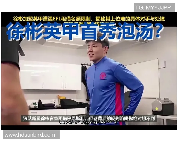 徐彬可选择踢狼队U21或巴恩斯利一线队的机会引发关注